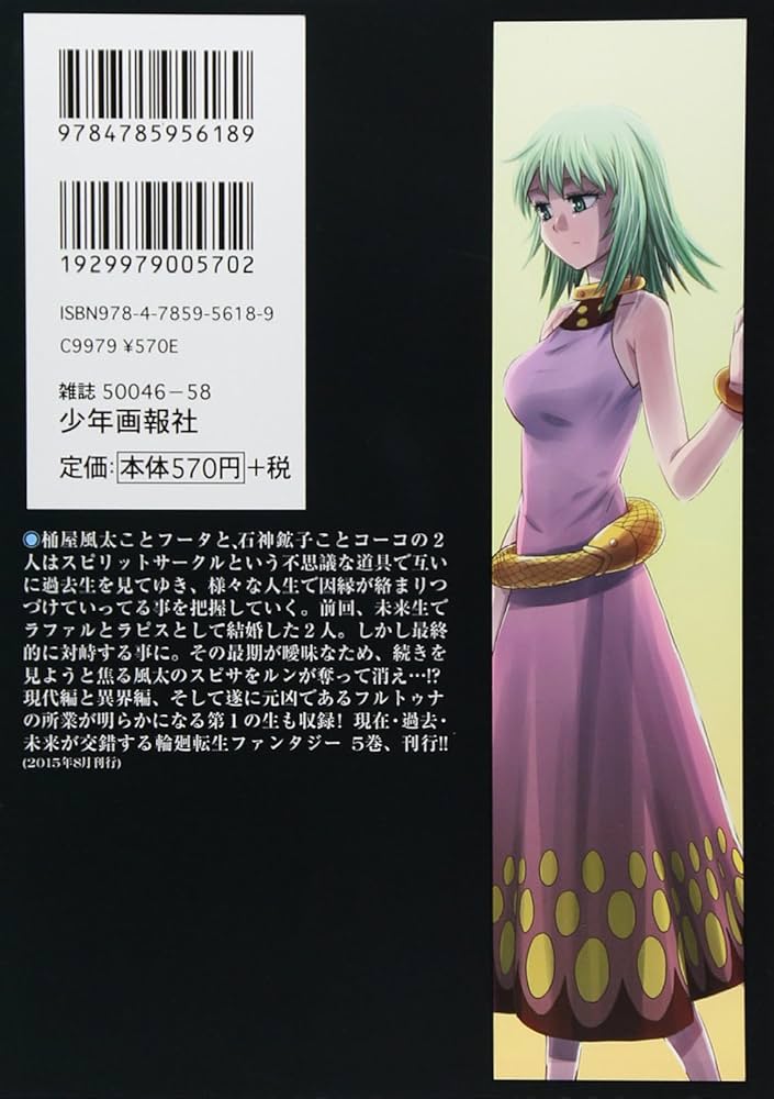 スピリットサークル 5巻 (ヤングキングコミックス) | 水上悟志